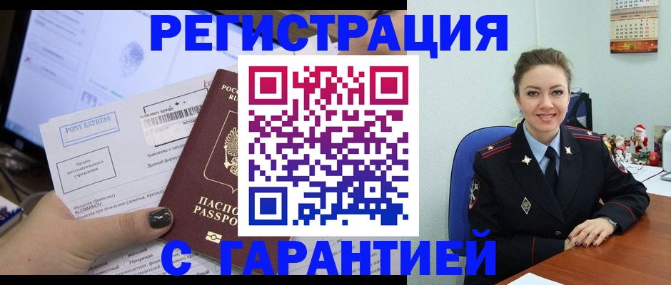 временная регистрация надежно в Малой Вишере