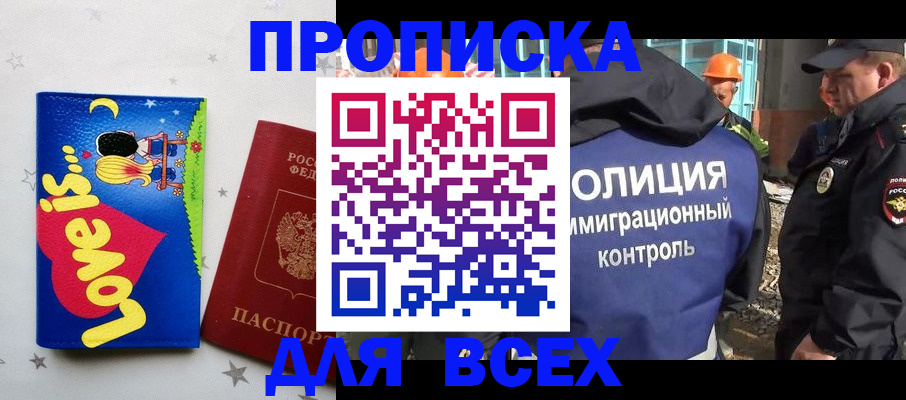 прописка 2025 в Малой Вишере