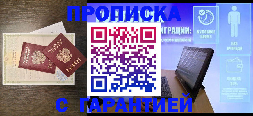 купить прописку в Малой Вишере