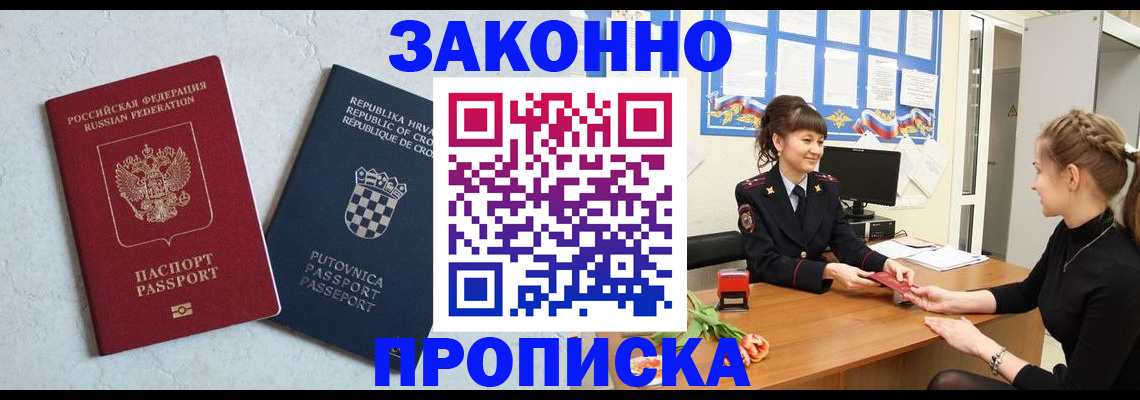 прописка от собственника в Малой Вишере